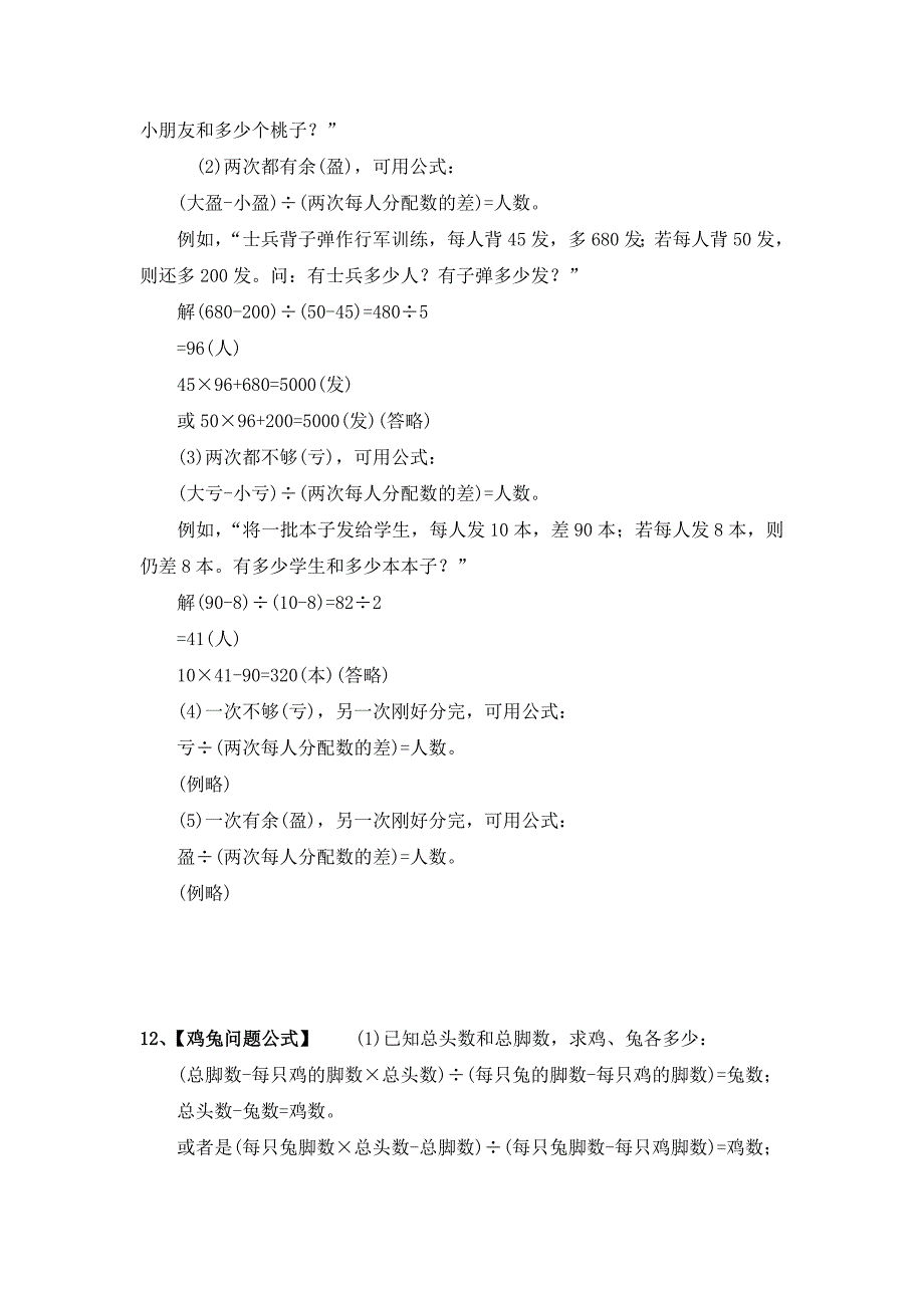 六年级下册数学素材-应用题常用公式大全（通用版）_第3页