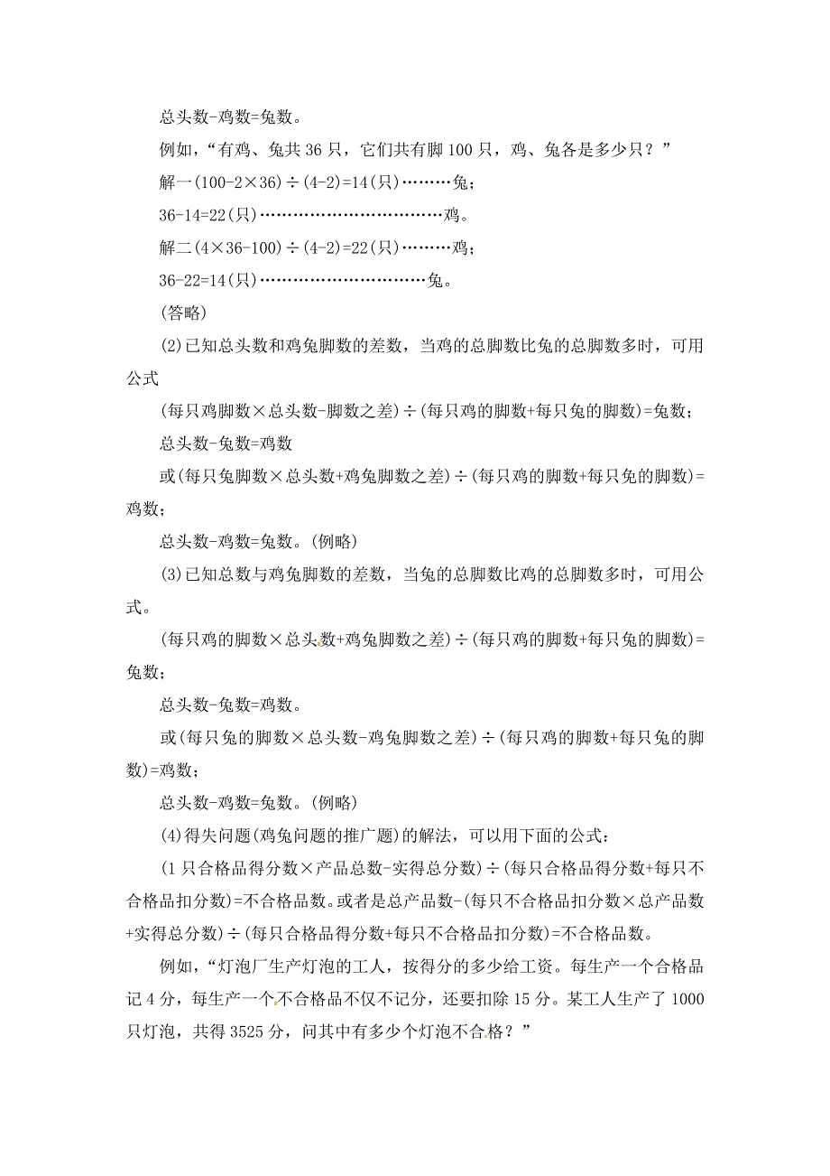 六年级下册数学素材-应用题常用公式大全（通用版）_第4页