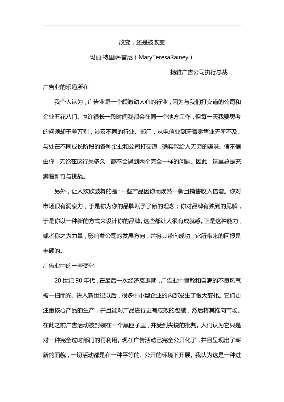 2020（广告传媒）广告业的发展卓越广告大师摘要_第4页