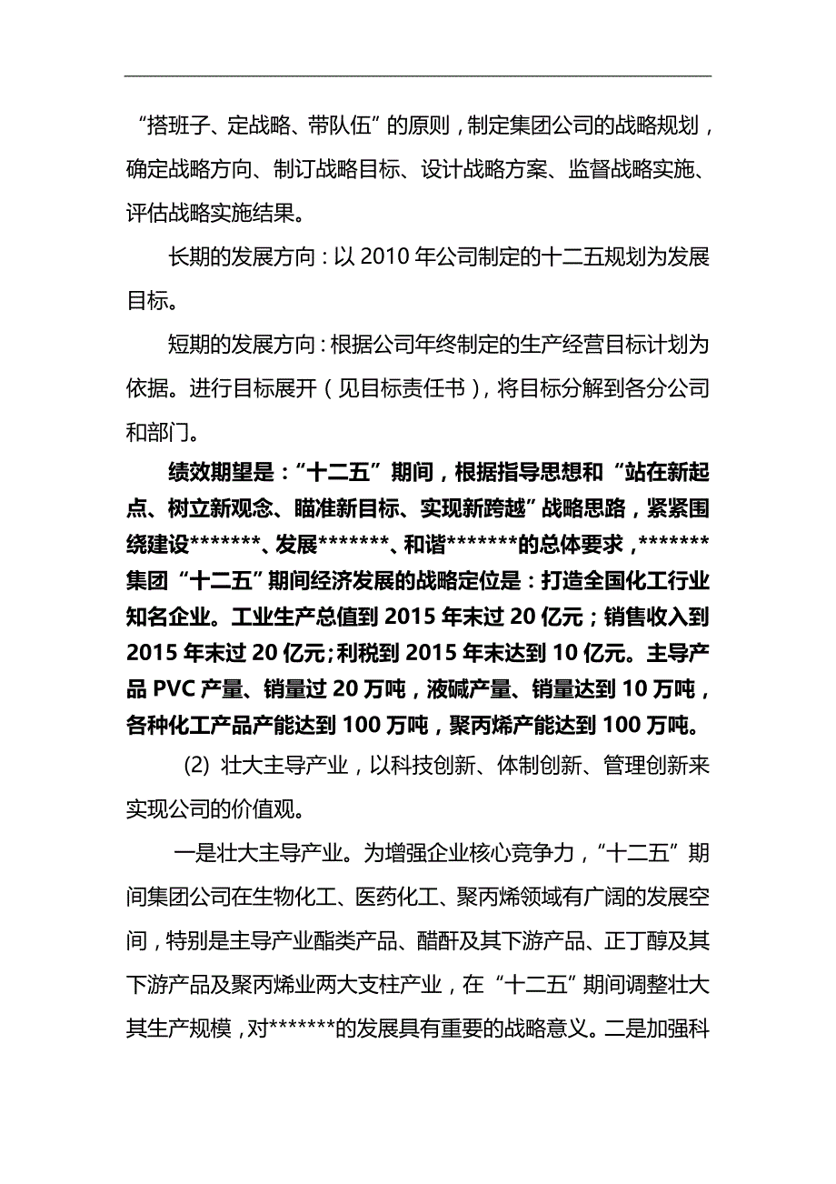 2020（质量管理知识）市长质量奖模板公司自我评价报告新_第3页