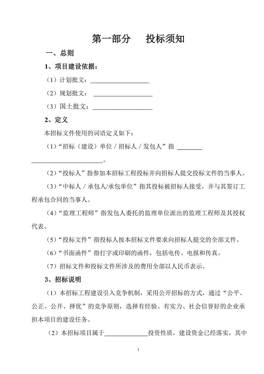 2020（招标投标）房屋建筑施工招标文件示范文本(无需资格预审)_第5页