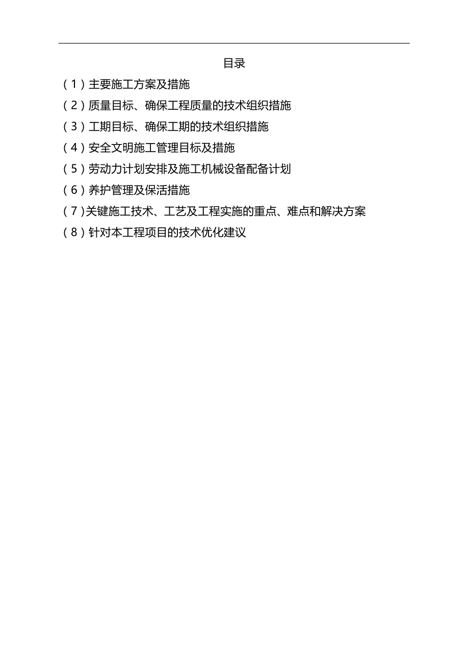 2020（招标投标）临淄区辛店街道生态修复绿化项目施工技术标书_第1页