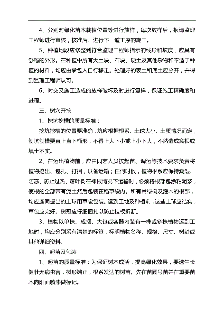 2020（招标投标）临淄区辛店街道生态修复绿化项目施工技术标书_第3页