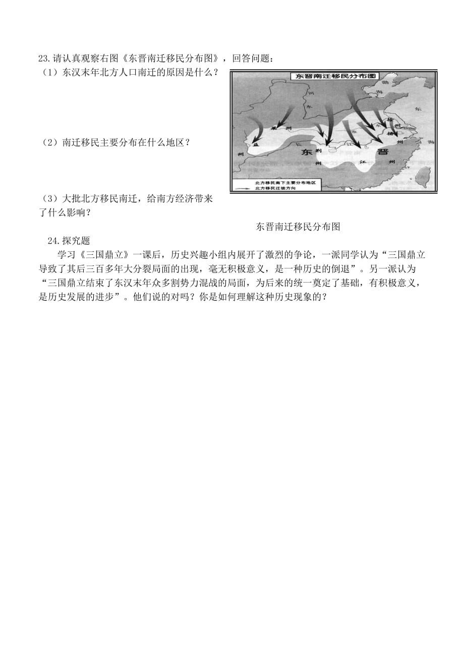 内蒙古鄂尔多斯市东胜区七年级历史上册 第四单元综合测试题（无答案）_第3页