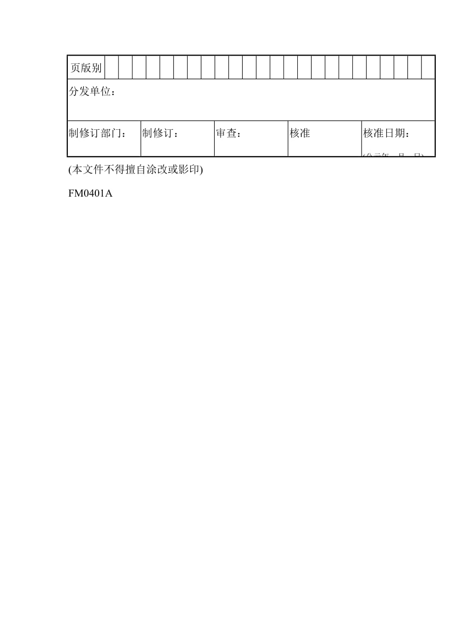 《精编》某公司文件制修订记录书_第2页