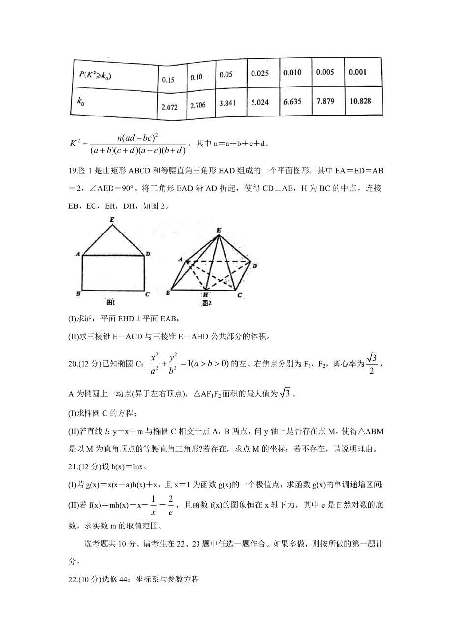江西省2020届高三第一次联考数学（文）试卷Word版_第5页