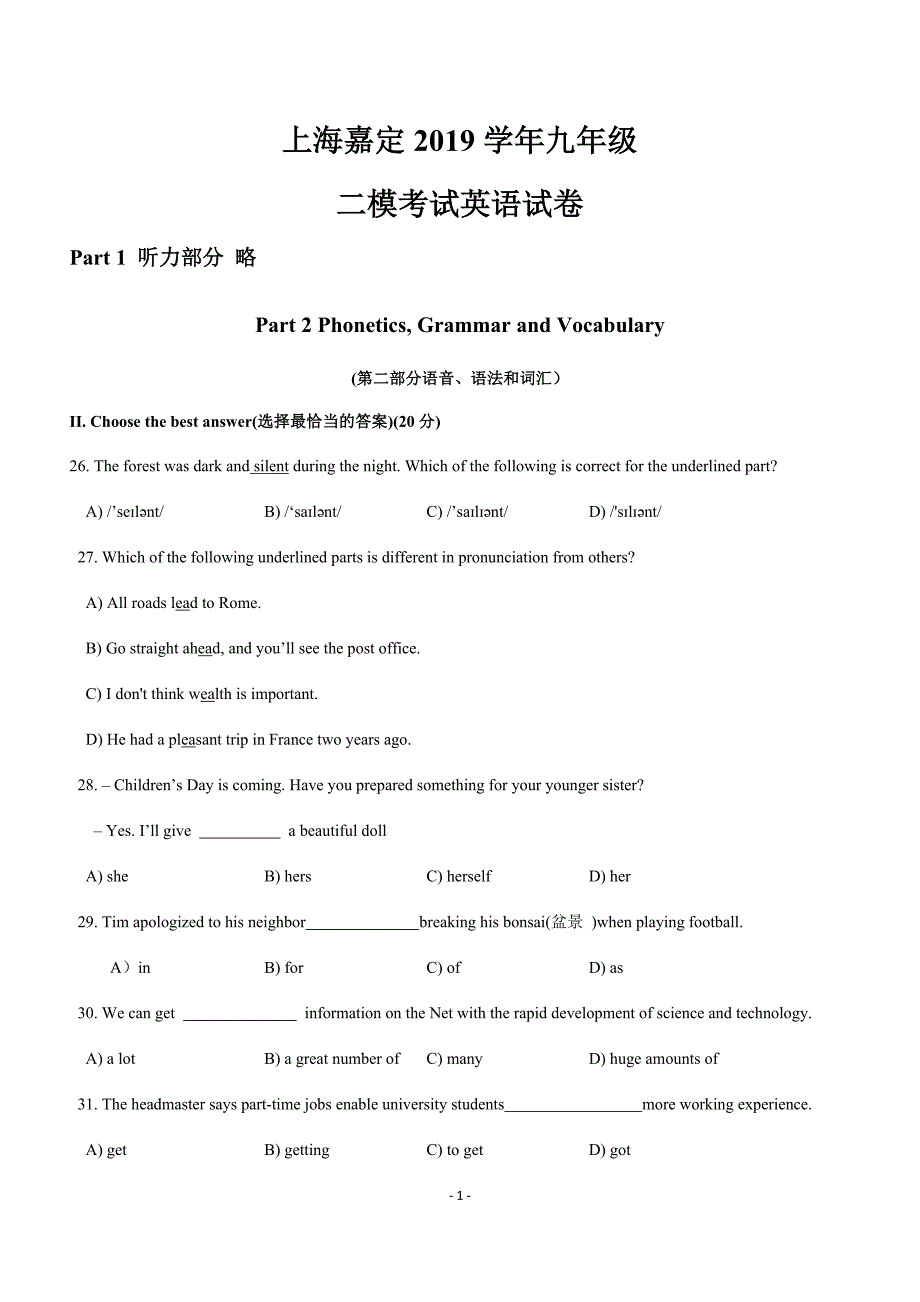 上海2020届嘉定区中考英语二模（含答案）_第1页
