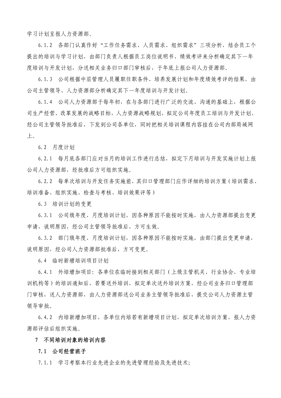 《精编》四川某公司人力资源开发与培训体系_第3页