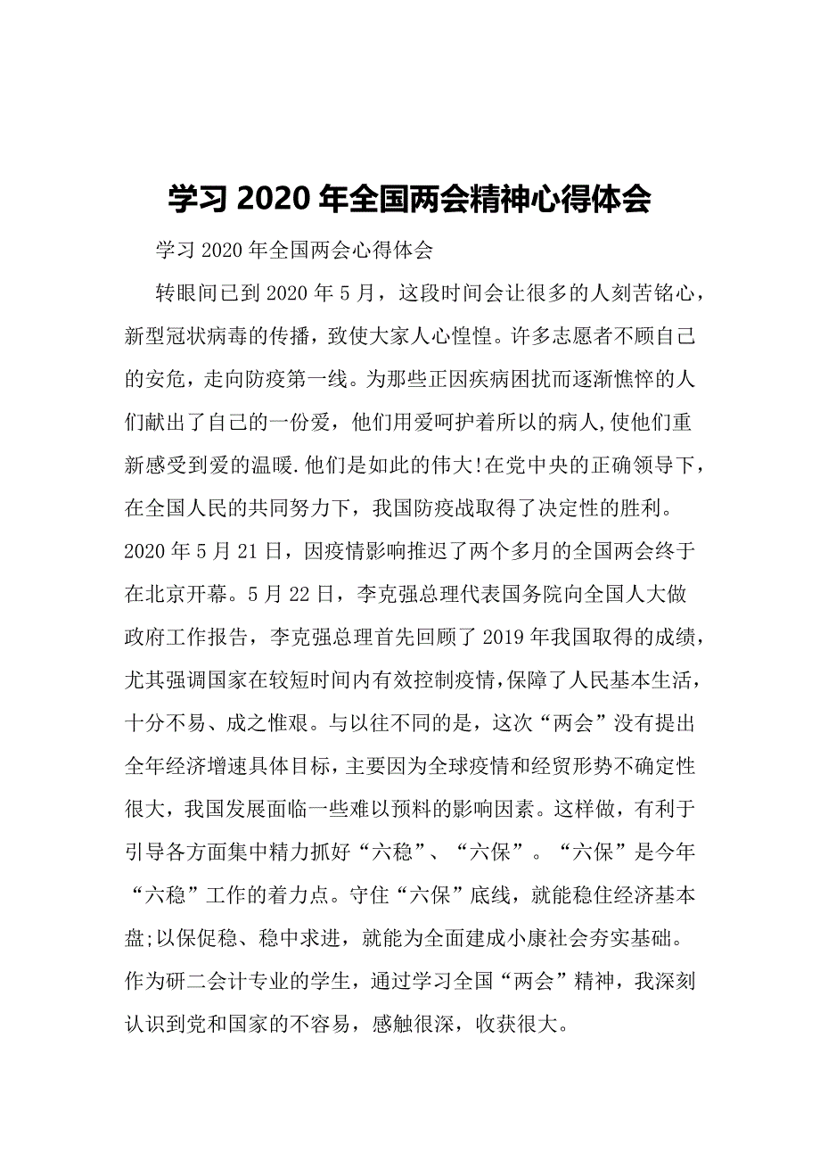 《2020年》学习全国精神心得体会_第2页