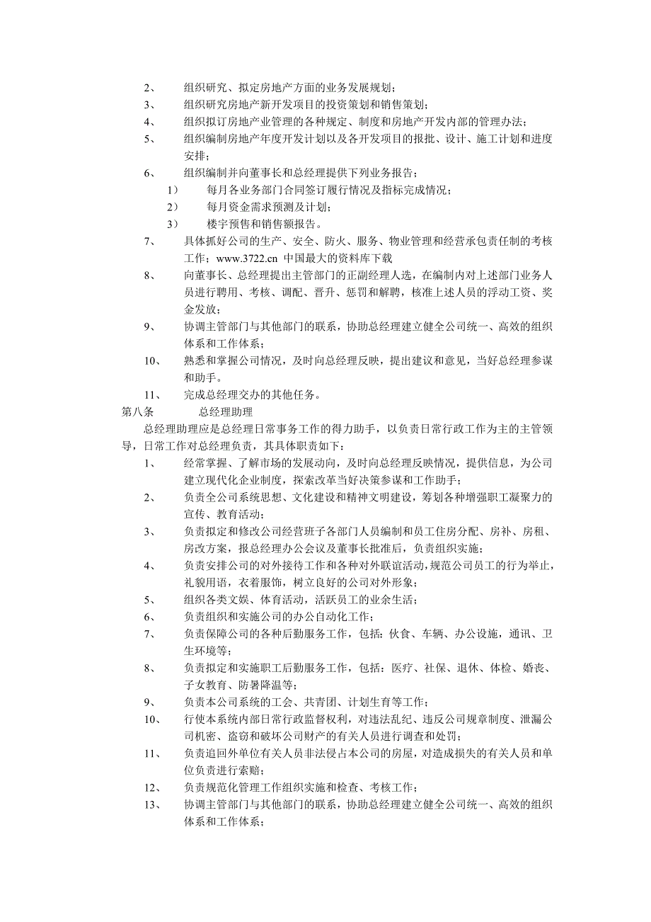 《精编》某投资公司组织机构设置及人事管理研讨_第4页