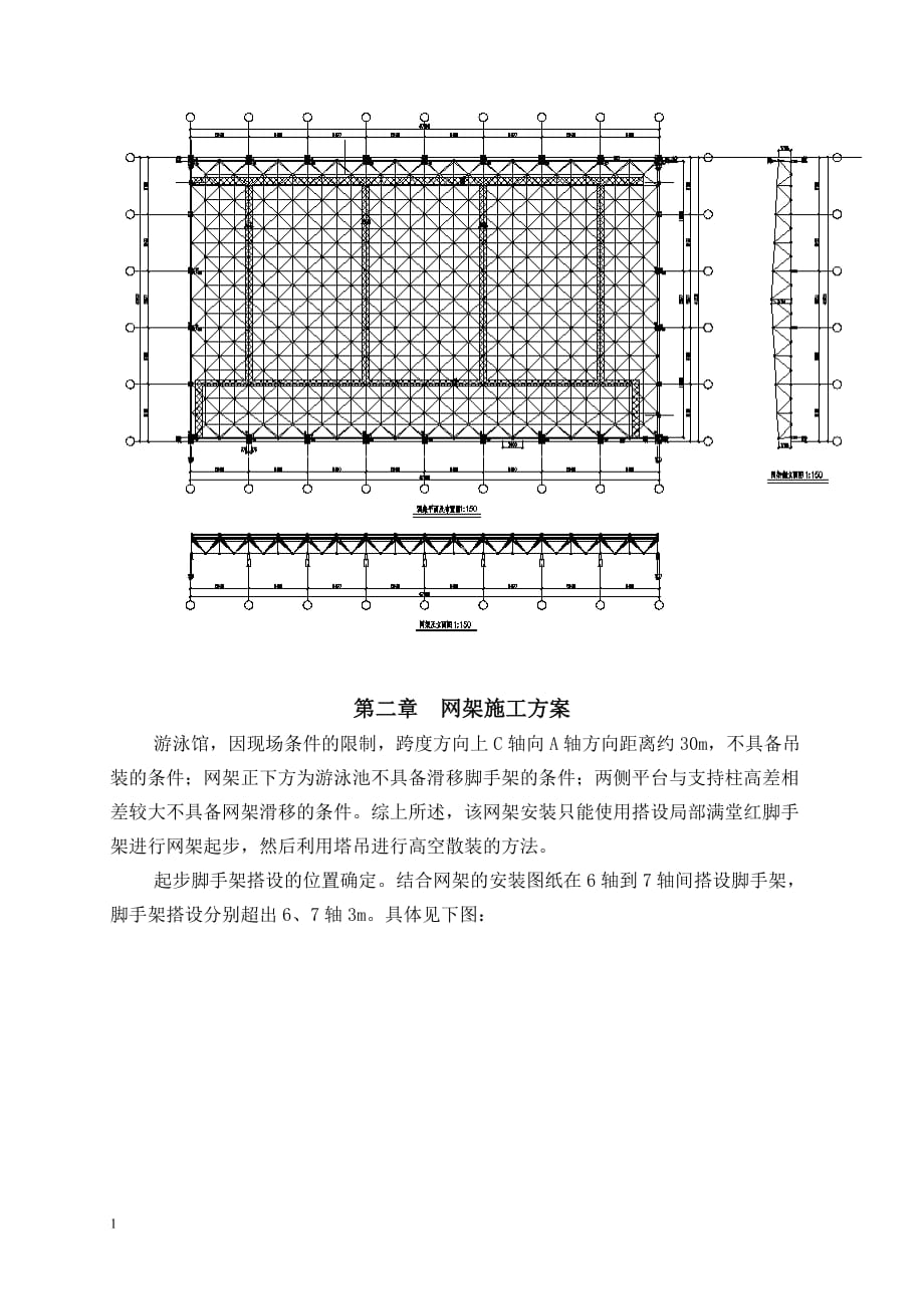 游泳馆专项方案文章培训资料_第4页