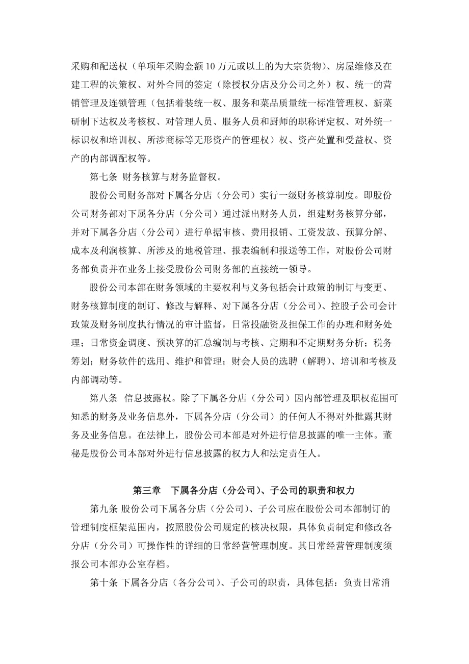 《精编》北京某公司职责分工制度_第2页