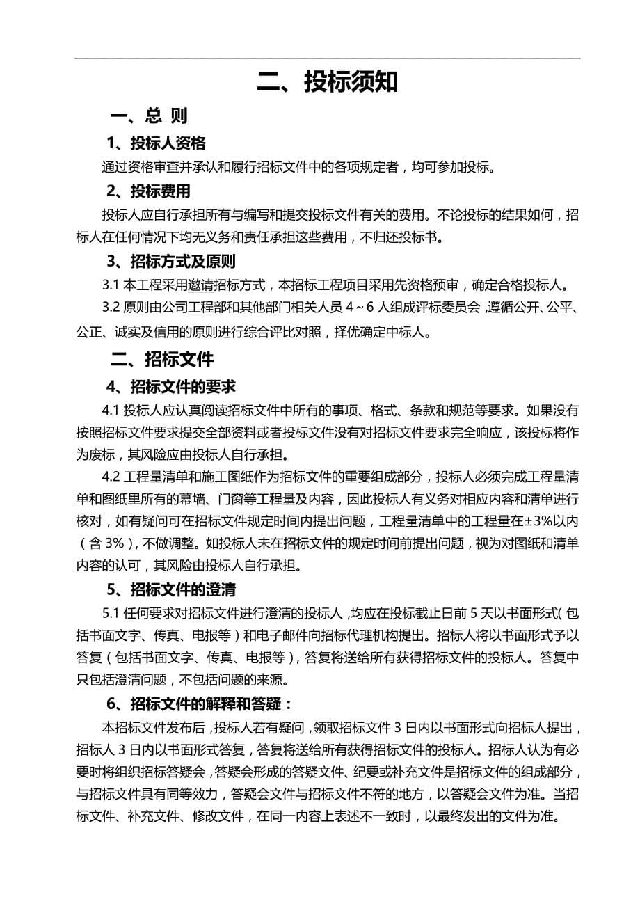 2020（招标投标）铝合金门窗和幕墙招标(厂房)_第5页