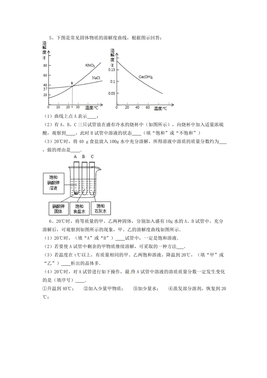 吉林省吉林市中考化学复习练习 有关溶质质量分数的简单计算13（无答案） 新人教版（通用）_第3页