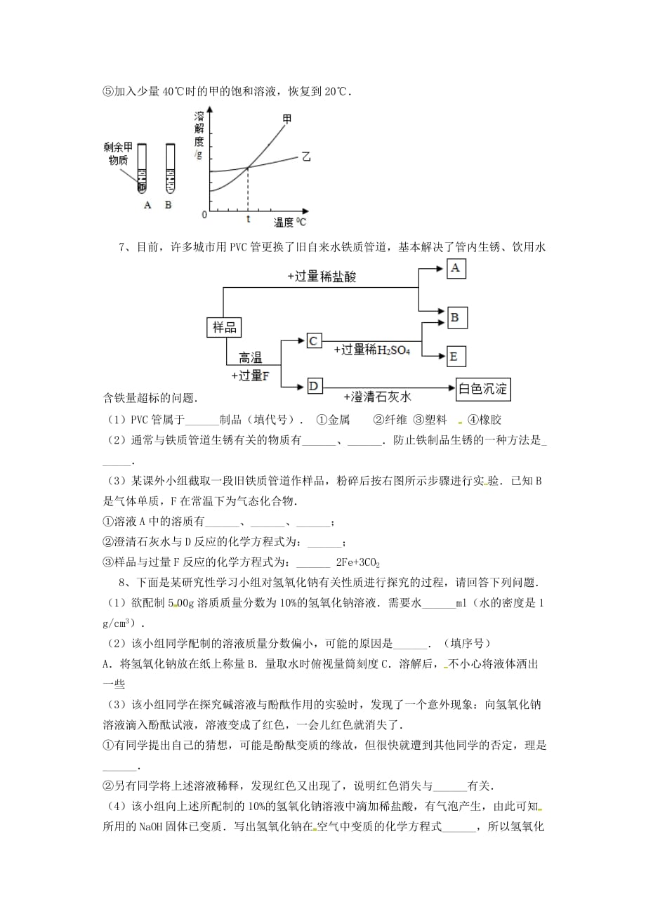 吉林省吉林市中考化学复习练习 有关溶质质量分数的简单计算13（无答案） 新人教版（通用）_第4页