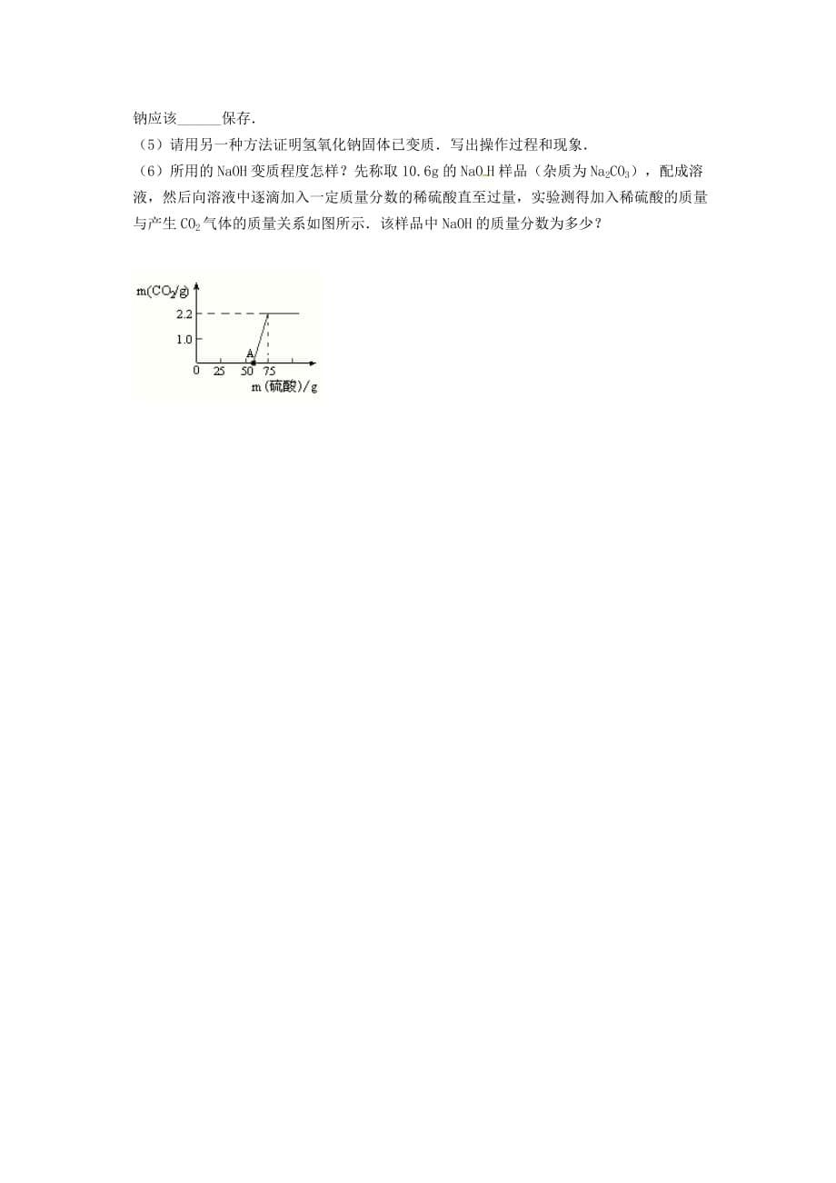 吉林省吉林市中考化学复习练习 有关溶质质量分数的简单计算13（无答案） 新人教版（通用）_第5页