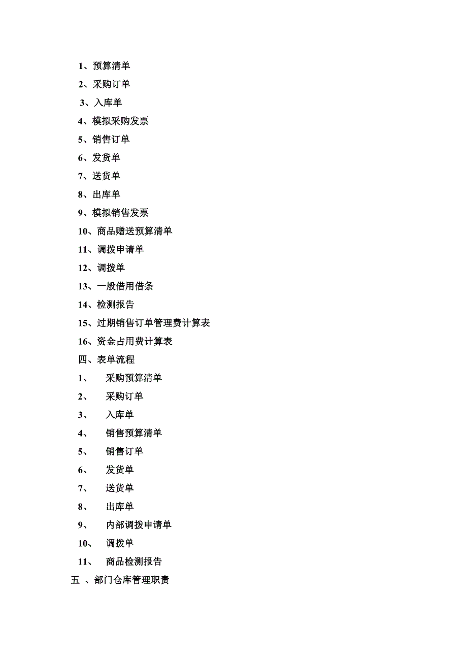 《精编》某企业仓库管理制度大全_第3页