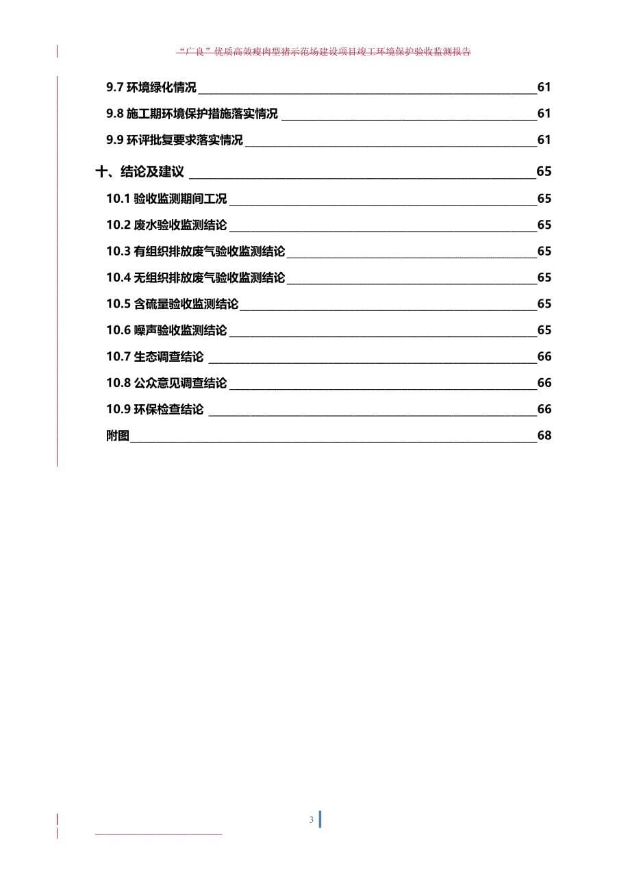 2020（调查问卷）广良优质高效瘦肉型猪示范场项目验收监测(调查)报告表_第5页