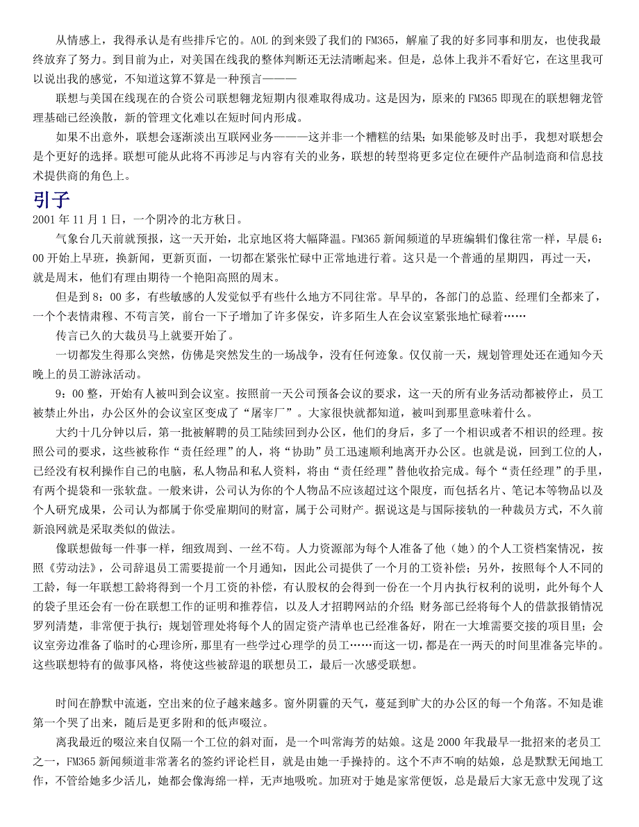 《精编》谈联想集团的喘息_第4页