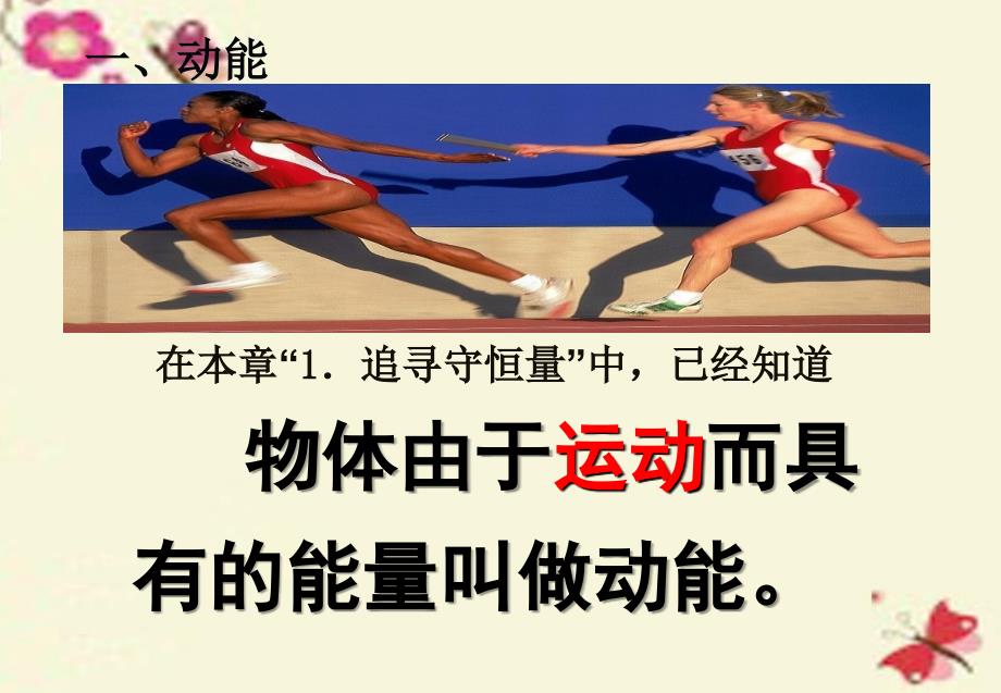 新疆喀什地区巴楚县第二中学2016年高中物理 7.7 动能和动能定理课件 新人教版必修2_第2页