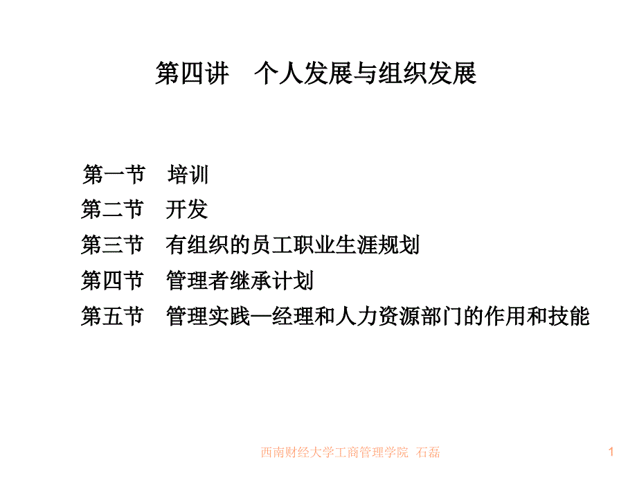 《精编》零售企业培训系统设计的基本步骤_第1页