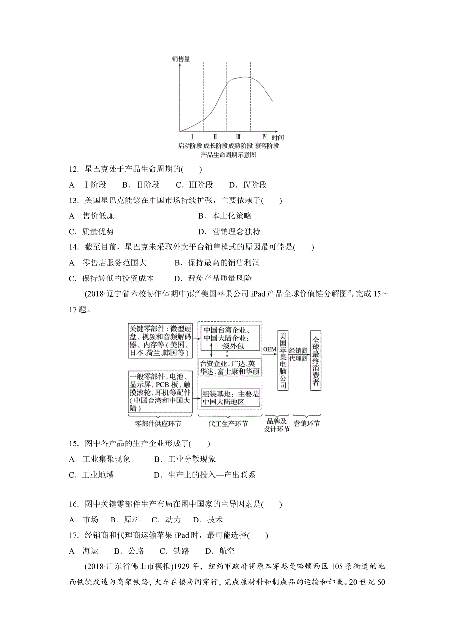 吉林省长春市第六中学2019-2020高一下学期线上摸底考试地理试卷Word版_第3页