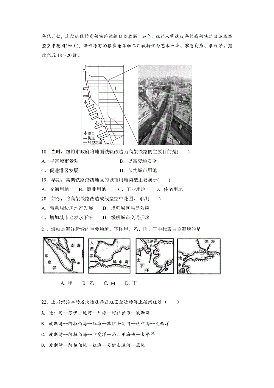 吉林省长春市第六中学2019-2020高一下学期线上摸底考试地理试卷Word版_第4页