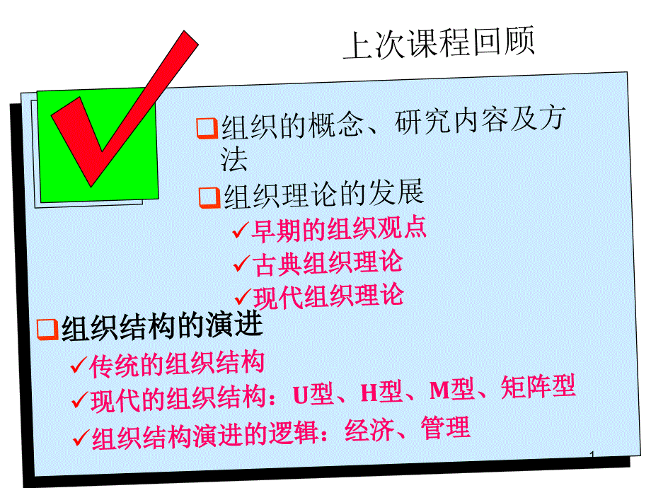 《精编》日化企业组织设计的权变理论研讨（上）_第1页