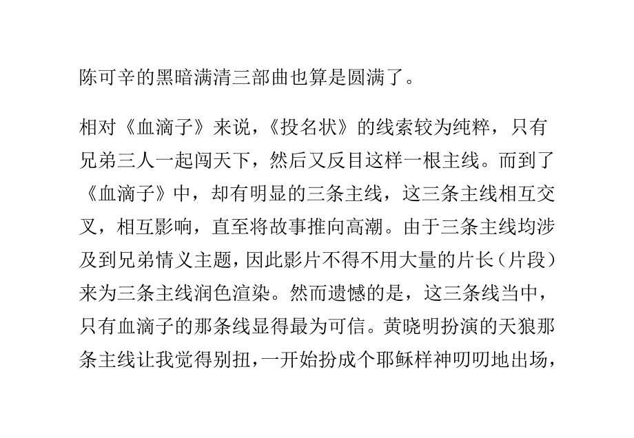 《血滴子》影评披着《投名状》的皮.doc_第2页