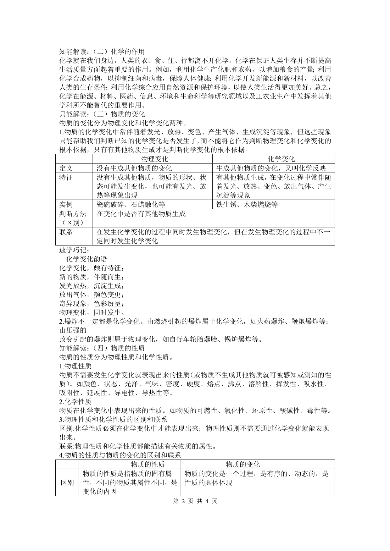 中考化学知识点专题复习 第一讲：开启化学之门_第3页