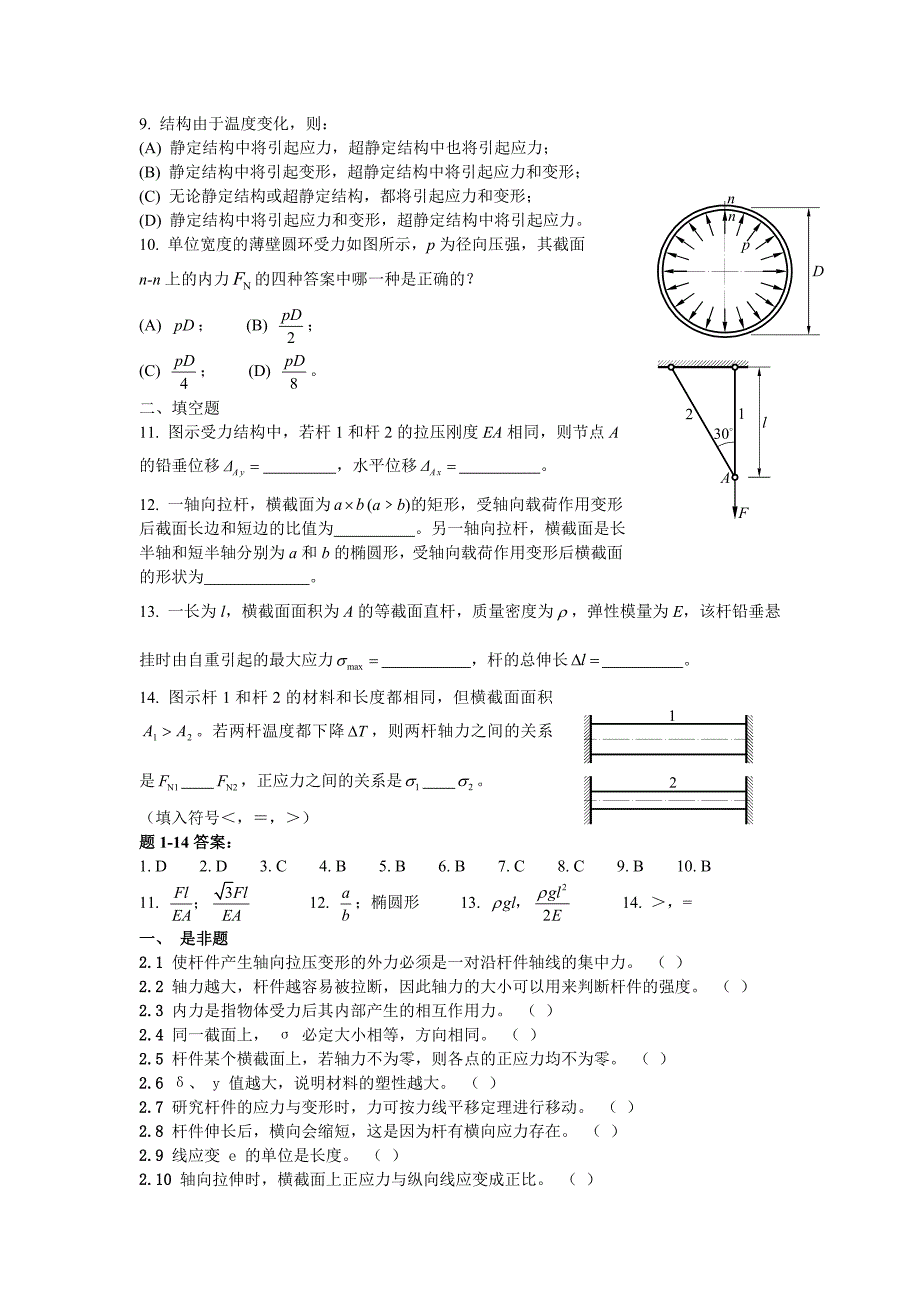 材料力学习题集 (有答案).doc_第3页