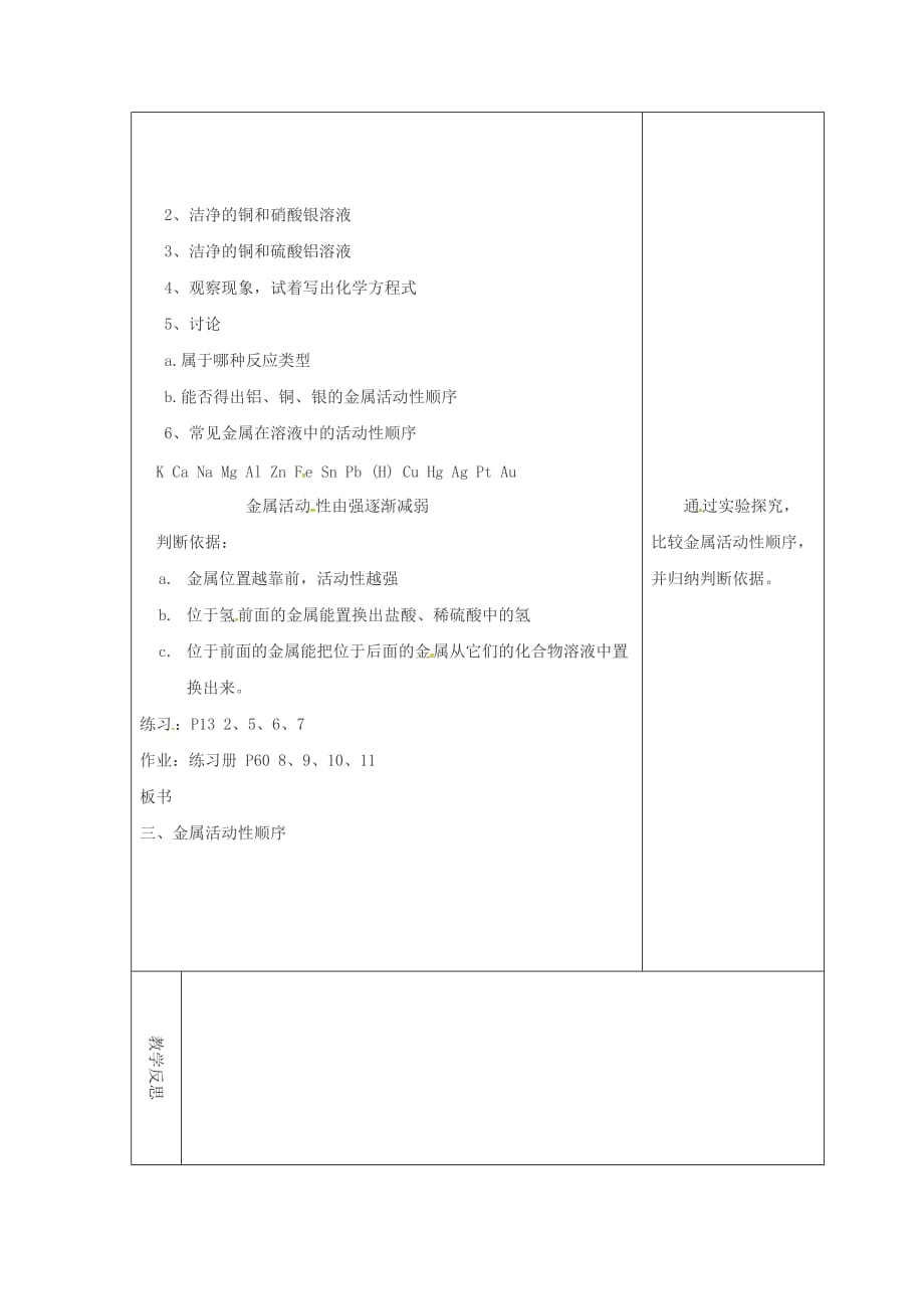 吉林省长春市双阳区九年级化学下册 第8单元 金属和金属材料 8.2 金属的化学性质（2）教学案（无答案）（新版）新人教版（通用）_第2页