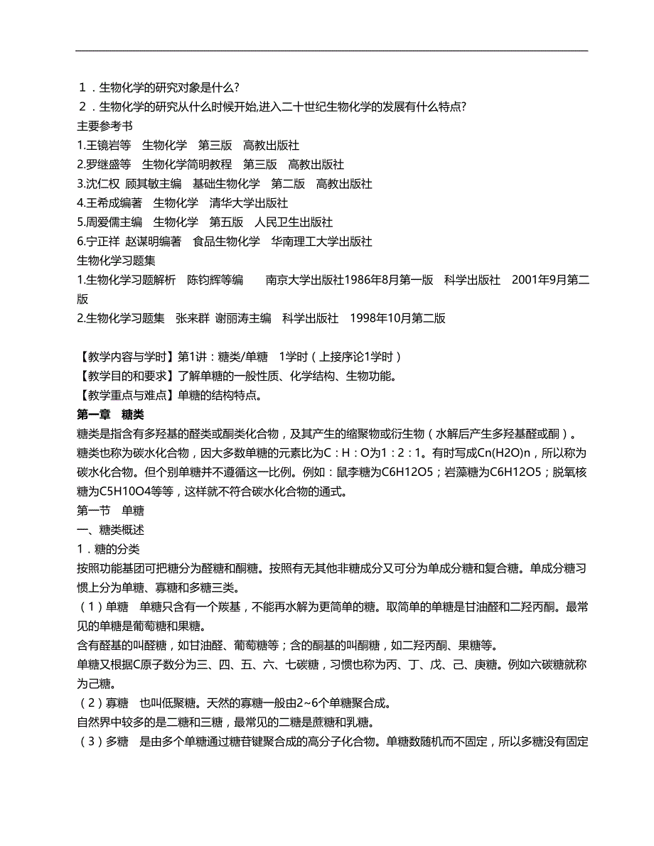 2020（生物科技行业）高等院校生物化学笔记_第3页