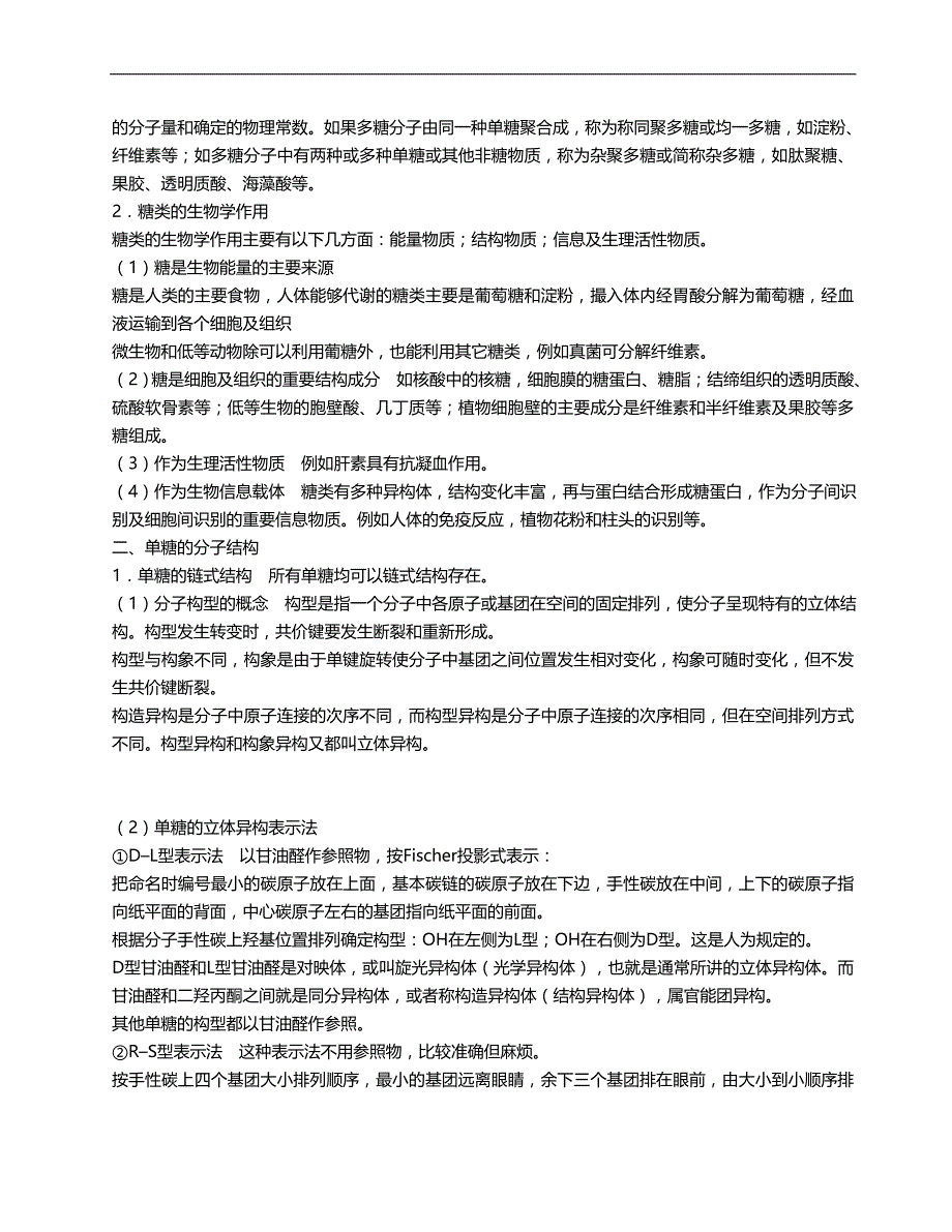 2020（生物科技行业）高等院校生物化学笔记_第4页