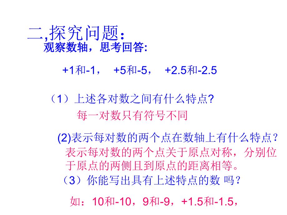 相反数 c讲课教案_第4页