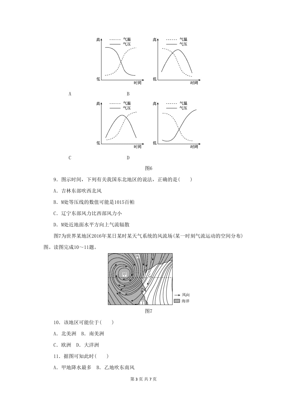 高考地理复习 常见天气系统专题测试题_第3页