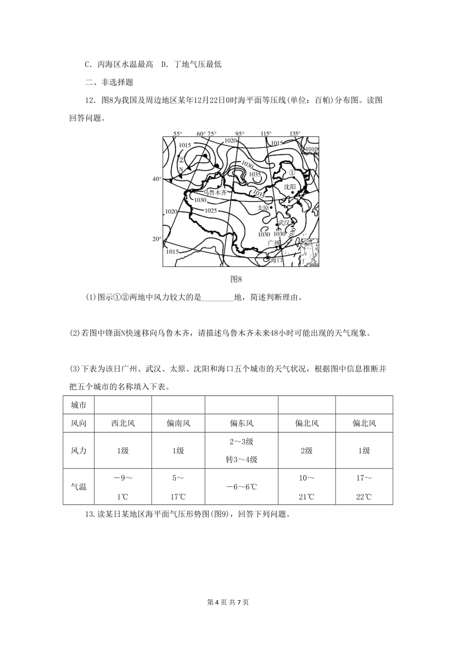 高考地理复习 常见天气系统专题测试题_第4页