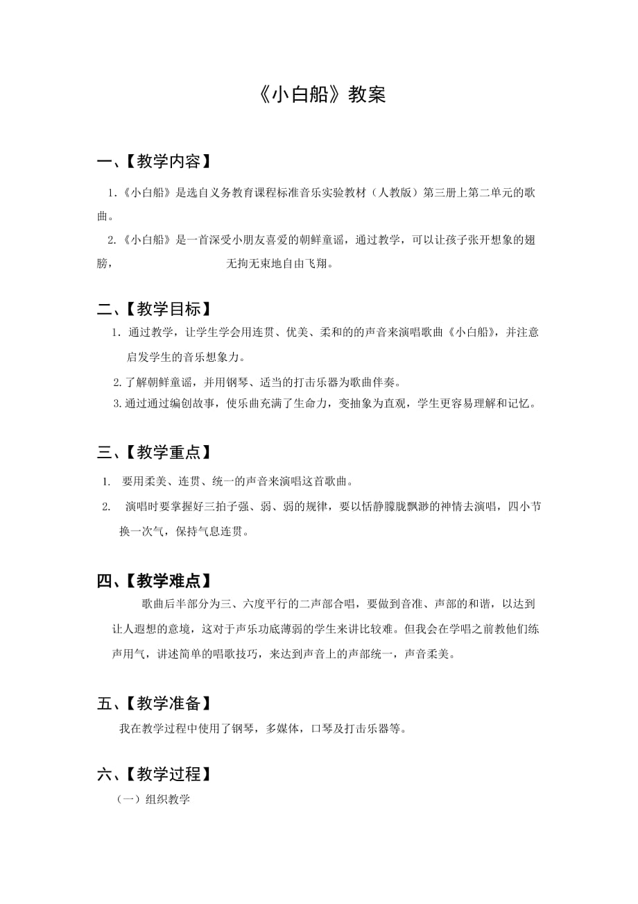 小白船教案.doc_第1页