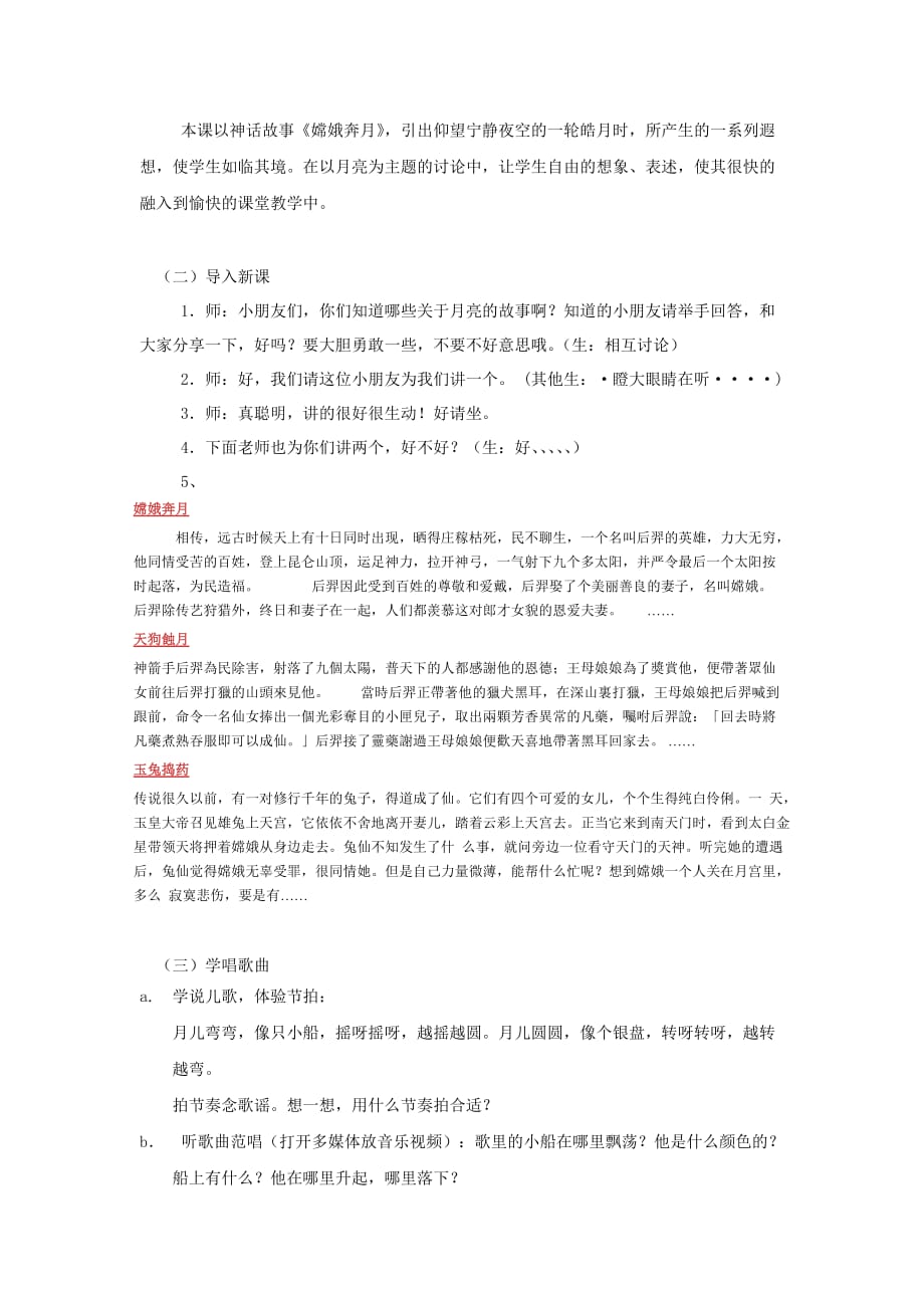 小白船教案.doc_第2页