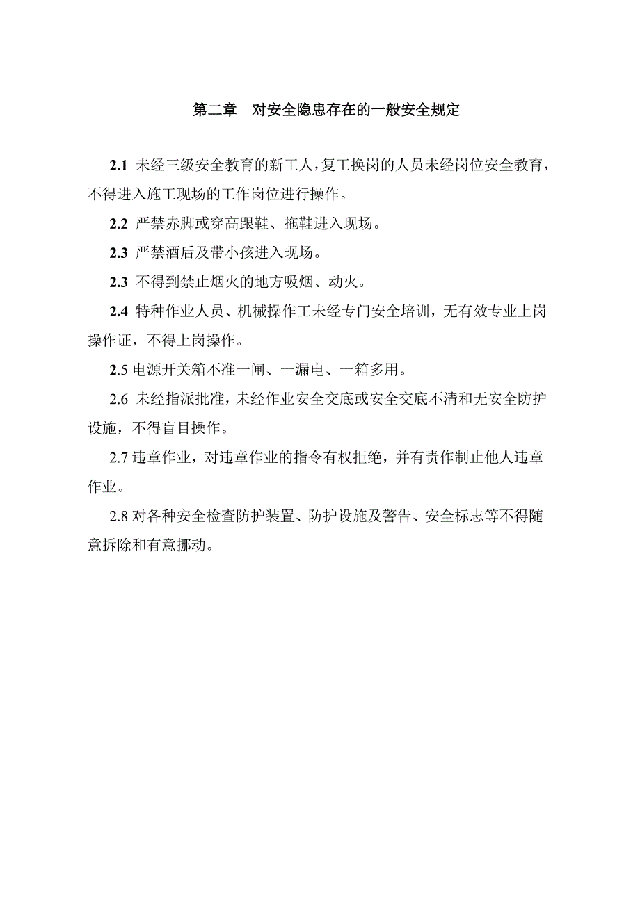 《精编》某日用品公司安全隐患排查方案_第3页