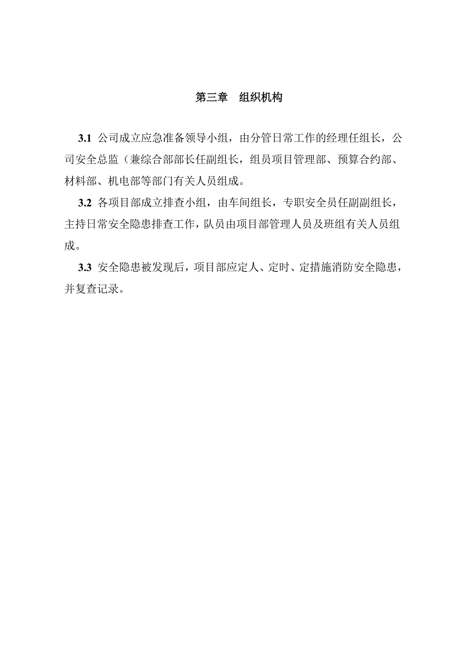 《精编》某日用品公司安全隐患排查方案_第4页