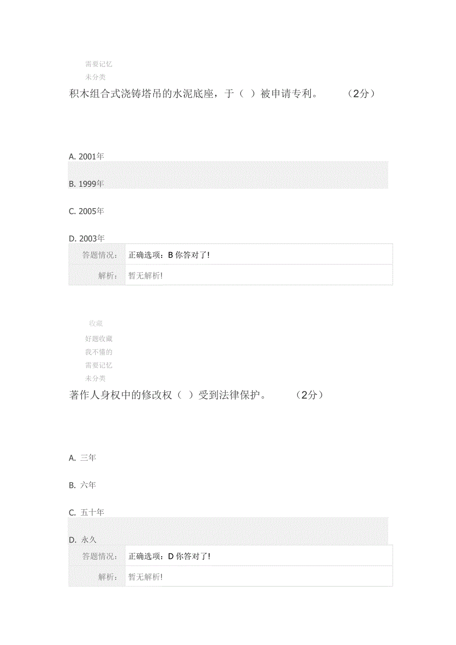 《专业技术人员职业发展政策法规学习》(远程教育)测试六.doc_第3页