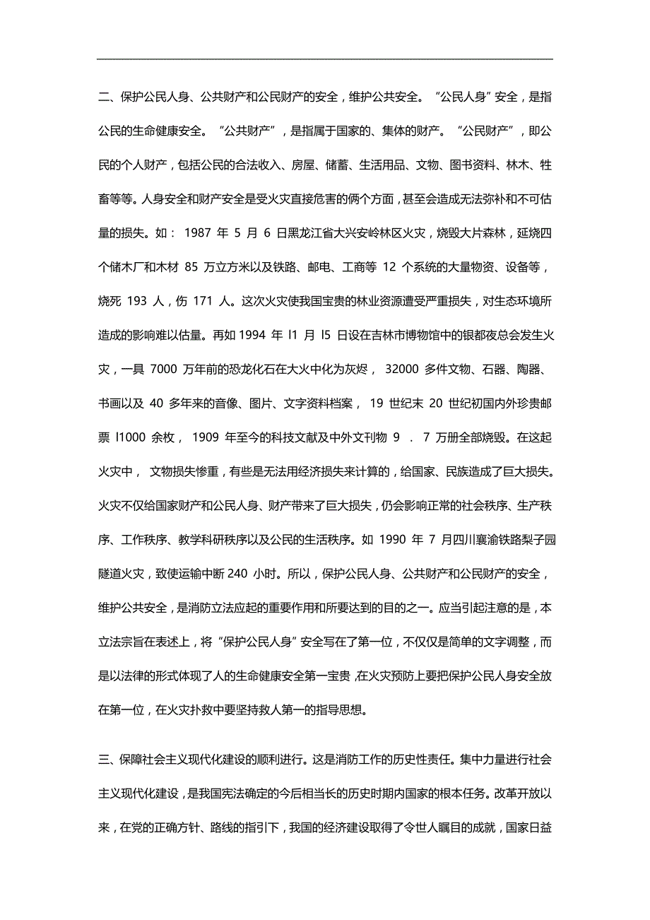 2020（消防培训）中华人民共和国消防法释义_第3页