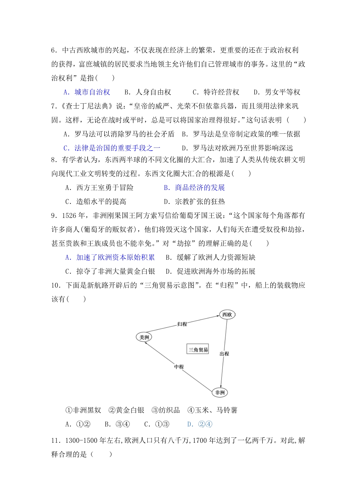 海南省东方市琼西中学2019-2020学年高一第二次月考历史试题 word版_第2页