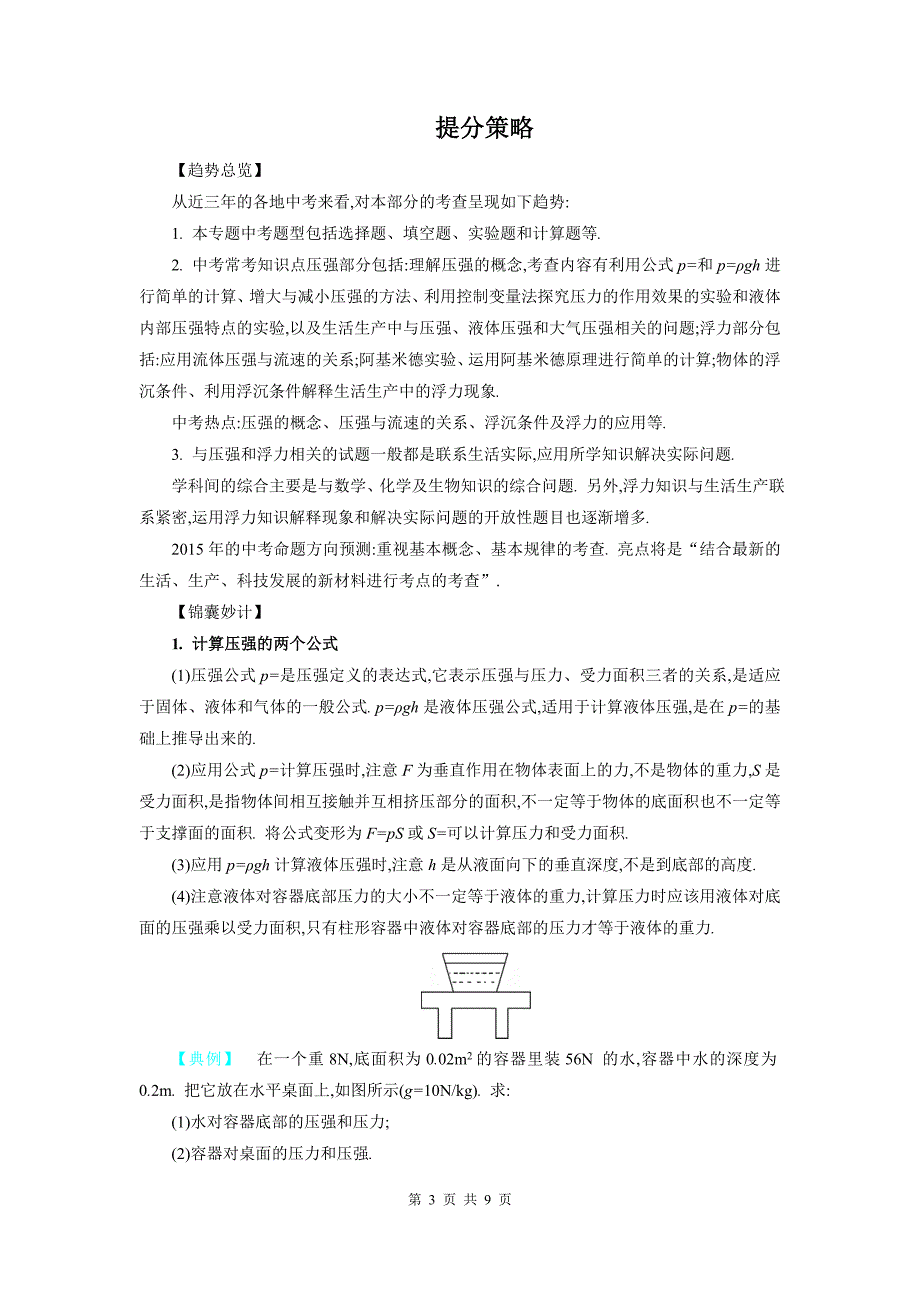 2020中考物理 专题七：压强与浮力_第3页