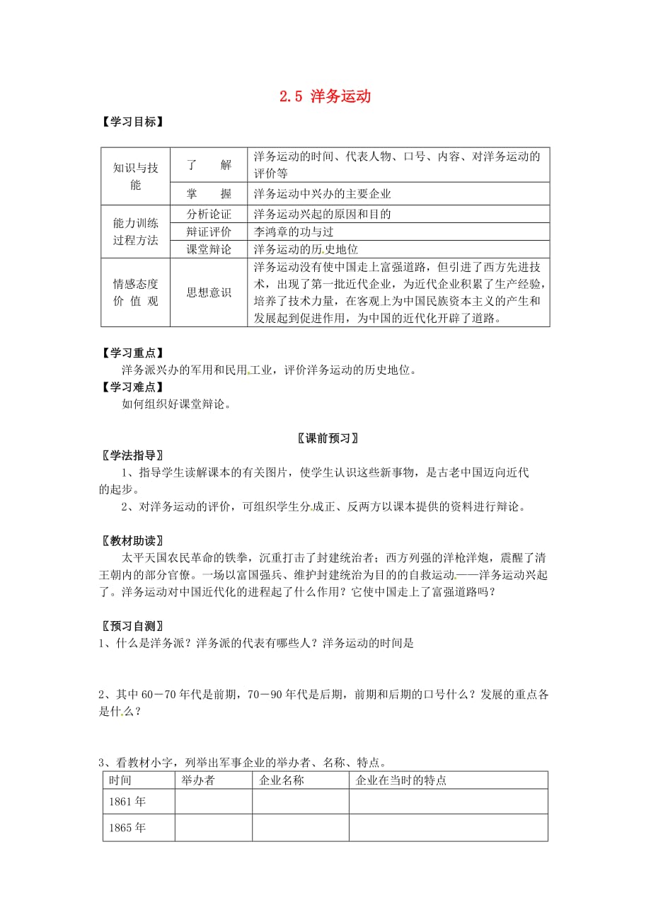 四川省岳池县第一中学八年级历史上册 2.5 洋务运动导学案（无答案） 川教版_第1页