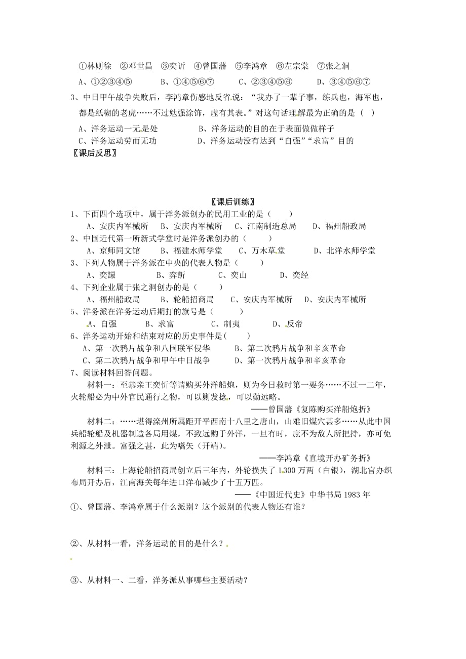 四川省岳池县第一中学八年级历史上册 2.5 洋务运动导学案（无答案） 川教版_第3页