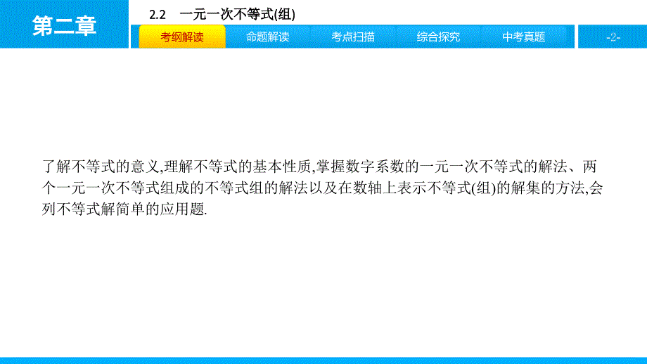 沪科版初中数学2018年中考第一轮复习2.2_第2页