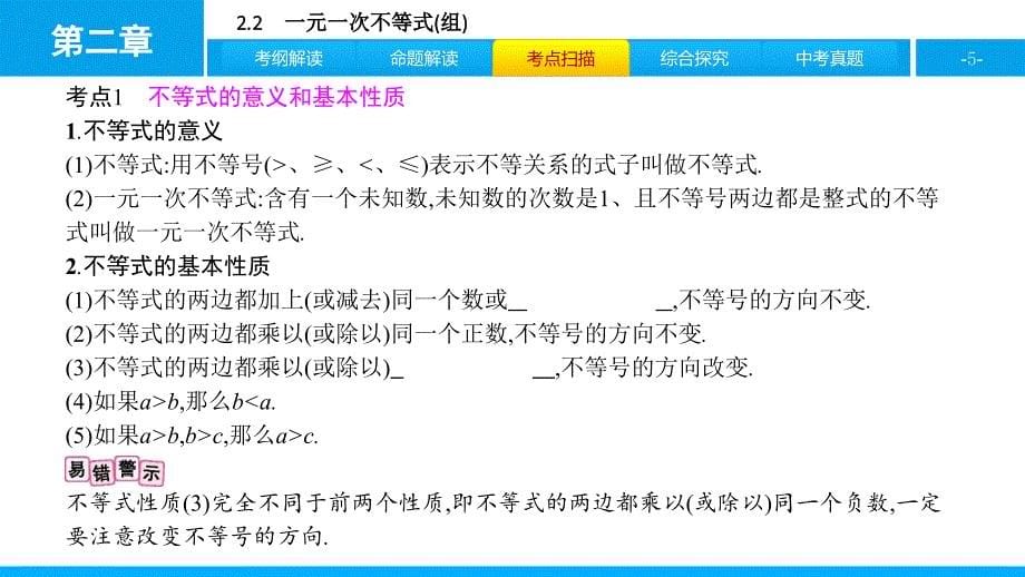 沪科版初中数学2018年中考第一轮复习2.2_第5页