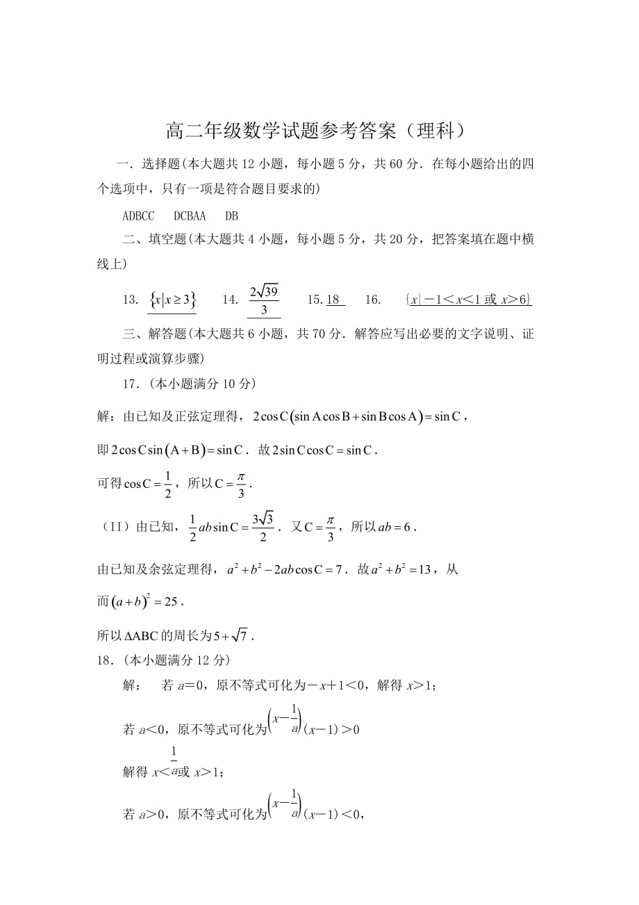 陕西省2019-2020学年高二第一学期第二次月考数学试卷Word版_第4页
